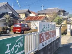 しみんふくしの家八日市