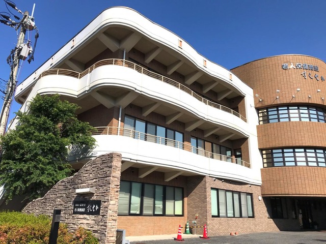 すこやか 施設外観