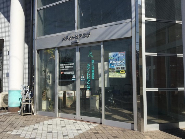 メディトピアこが