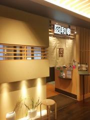 和幸シァル鶴見店