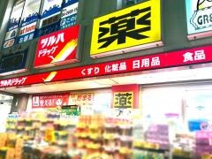 ツルハドラッグ　新所沢駅前店