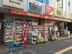 ツルハドラッグ　新所沢駅前店