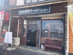 ロッキー