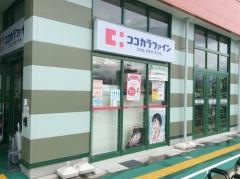 ココカラファイン　平田店