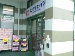 ココカラファイン　平田店
