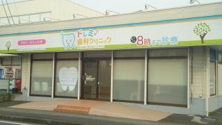 ドレミ歯科クリニック
