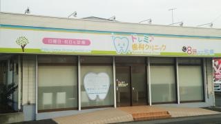 ドレミ歯科クリニック