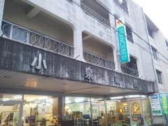 小泉家具