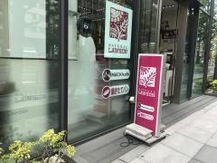 ナチュラルローソン　京橋一丁目