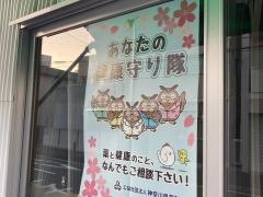 滝の川薬局