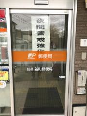 掛川新町郵便局