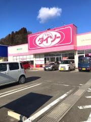 ザ・ダイソー　クリエみうら松川前ＳＣ店