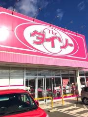 ザ・ダイソー　クリエみうら松川前ＳＣ店
