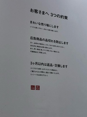 マーケットピア ユニクロ ららぽーと富士見店 富士見市