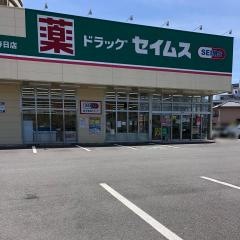 ドラッグセイムス　大分春日店