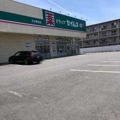 ドラッグセイムス　大分春日店