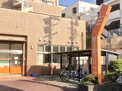 覚王山クリニック
