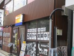 とんぼ　ＲＯＢＡＴＡ店