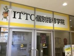 ＩＴＴＯ個別指導学院　印西牧の原校