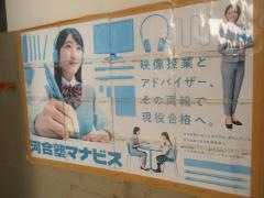 河合塾マナビス　上杉校