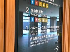高山税務署