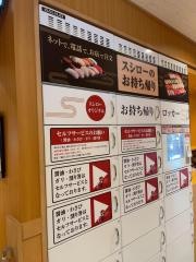 スシロー　所沢北原店