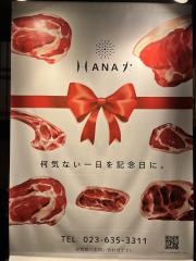 厳選和牛焼肉ＨＡＮＡ火