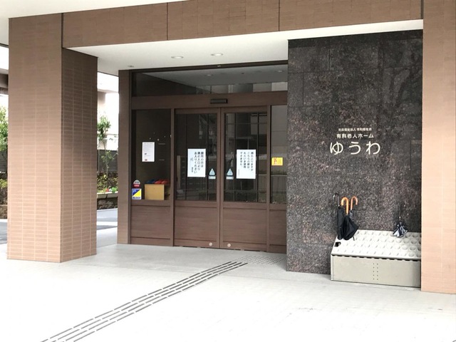 介護老人福祉施設ゆうわ 施設外観