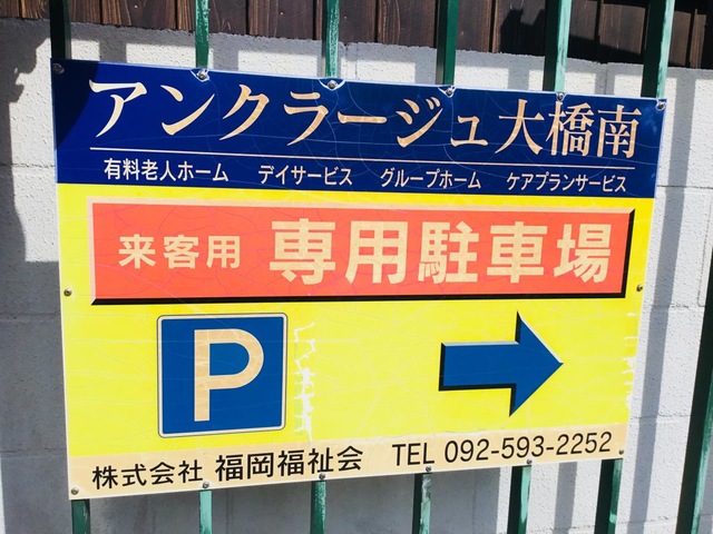 グループひまわり館