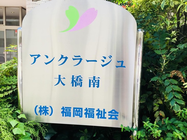 グループひまわり館 看板