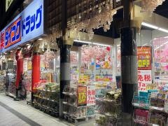 ダイコクドラッグ京都駅前店