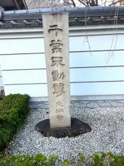 光明寺