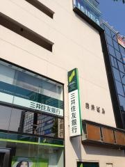 三井住友銀行津田沼駅前支店