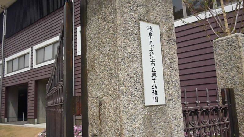 興文幼稚園