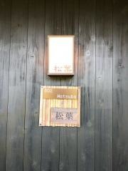 はなれ咲ら村