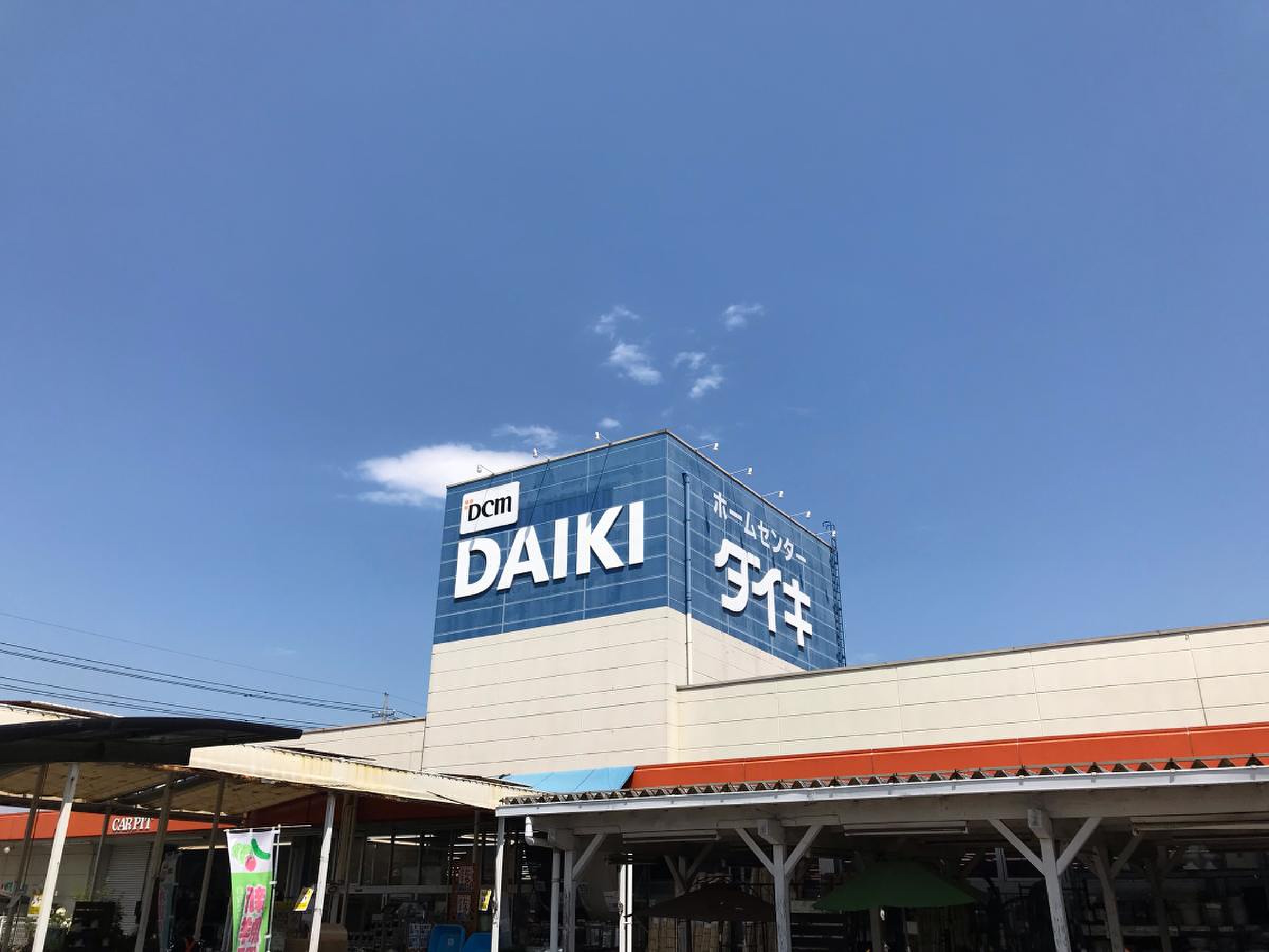 ＤＣＭ 水島店／ホームメイト