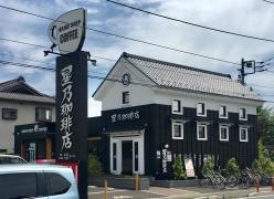 星乃珈琲店　上尾店
