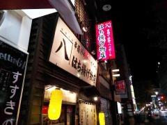 はち揚げ物店