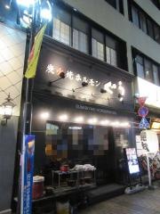 炭火焼ホルモンぐう　池袋店
