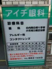 アイチ眼科