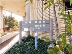 光ケ丘クリニック