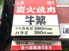 牛角　新中野店