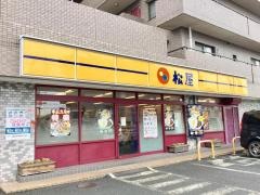 松屋　藤沢石川店