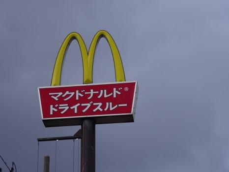 マクドナルド 8号線黒埼店／ホームメイト