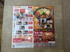吉野家　2号線御影店