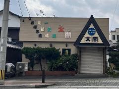 太閤