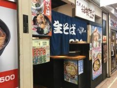 箱根そば　新橋