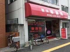 華康院　上天満店