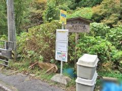 「下平」バス停留所