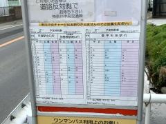 「新屋」バス停留所